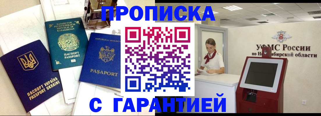 прописка штамп в Электростали