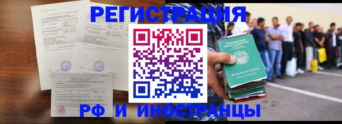 прописка иностранных граждан в Электростали