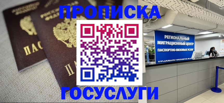 временная регистрация собственник в Электростали
